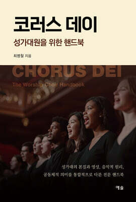 코러스 데이