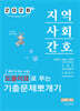 2026 민경애 지역사회간호 도돌이표로 푸는 기출문제뽀개기