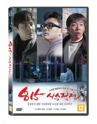 815 사수작전 (1Disc)