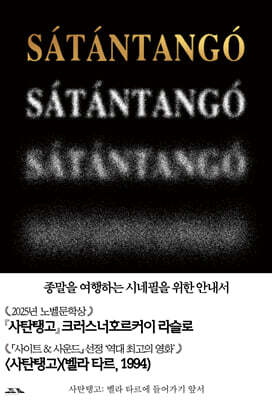 사탄탱고: 벨라 타르에 들어가기 앞서 (특별판)