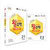 왕수학 개념+연산 2학년 세트 (2026년용)