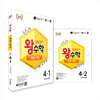 왕수학 개념+연산 4학년 세트 (2026년용)