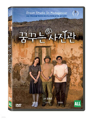 꿈꾸는 사진관 (1Disc)