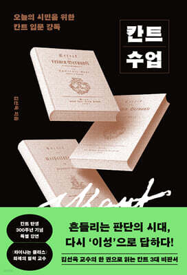 칸트 수업