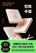칸트 수업