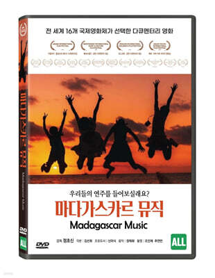 마다가스카르 뮤직 (1Disc)