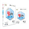 왕수학 기본편 4학년 세트 (2026년용)