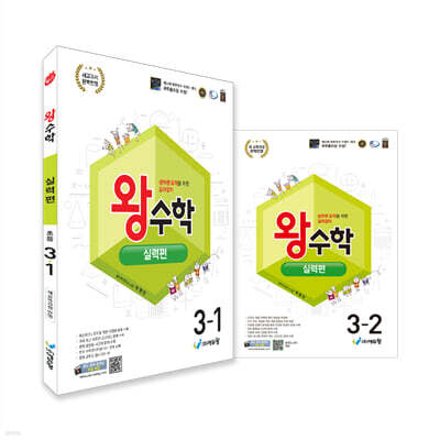 왕수학 실력편 3학년 세트 (2026년용)