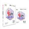 점프왕수학 최상위 2학년 세트 (2026년용)