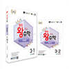 점프왕수학 최상위 3학년 세트 (2026년용)