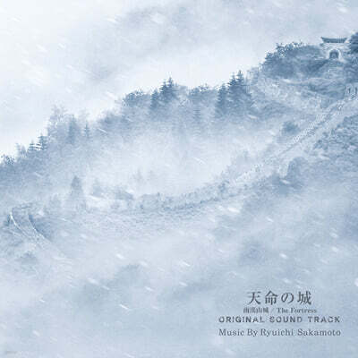 남한산성 영화음악 (The Fortress Original Soundtrack Music by Ryuichi Sakamoto)[2LP]