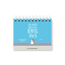 하나님이 품으시는 회개기도 365 캘린더