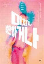 미치거나 불안하거나