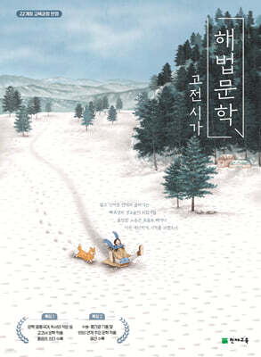 해법 문학 고전 시가 (2026년)