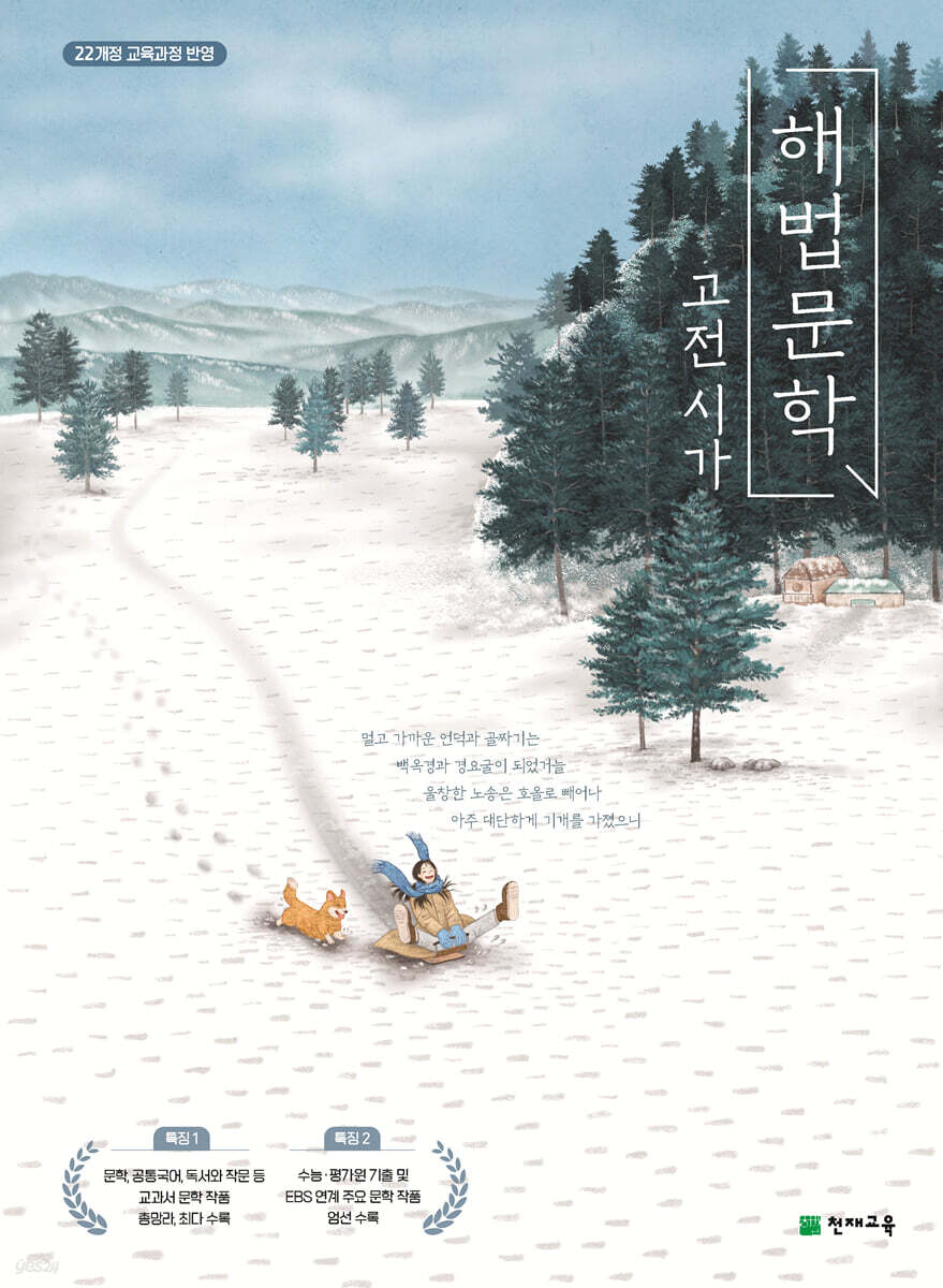 해법 문학 고전 시가 (2026년)