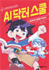 AI 닥터 스쿨 2 : 증상으로 질병을 밝혀라!