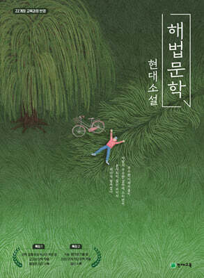 해법 문학 현대 소설 (2026년)