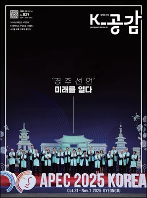 K-공감 829호