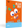 몬스터연산 레벨 8 : 43호 큰 수