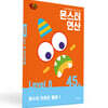 몬스터연산 레벨 8 : 45호 분수의 덧셈과 뺄셈 1