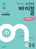 수학의 바이블 개념ON 중학수학 2-2 (2026년)