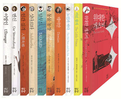 한국인이 가장 많이 찾는 세계문학 탑10