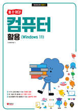 [할 수 있다!] 컴퓨터 활용(Windows 11)