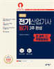 2026 전기산업기사 필기 3주 완성+전 과목 무료동영상