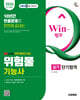 2026 시대에듀 유튜브 무료 특강이 있는 Win-Q 위험물기능사 실기 단기합격