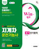 2026 시대에듀 유튜브 무료 특강이 있는 Win-Q 지게차운전기능사 필기 단기합격