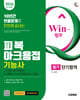 2026 시대에듀 Win-Q 피복아크용접기능사 필기 단기합격(가스텅스텐아크용접/이산화탄소가스아크용접기능사 포함)