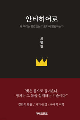 안티히어로