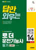 2026 시대에듀 답만 외우는 로더운전기능사 필기 CBT기출문제+모의고사 14회
