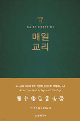 매일 교리