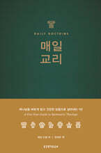 매일 교리