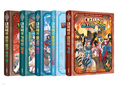 집사TV 오리지널 스토리북 시즌2 1~5 세트