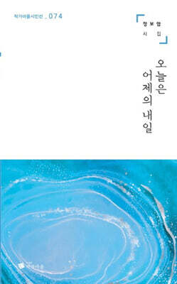 오늘은 어제의 내일