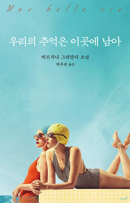 우리의 추억은 이곳에 남아