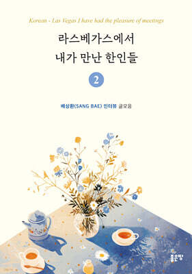 라스베가스에서 내가 만난 한인들 2