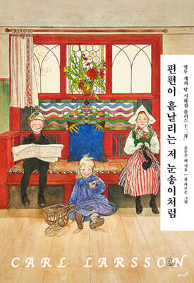 편편이 흩날리는 저 눈송이처럼