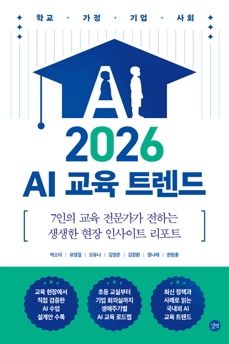2026 AI 교육 트렌드