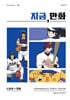 지금, 만화 : 28호 [2025]