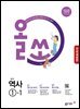 [체험판] 올쏘 중학 역사 1-1 (2026년)