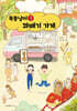 복뚱냥이 꽈배기 가게