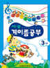 세광 계이름공부 3