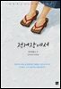 정거장에서