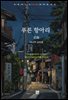 푸른 항아리