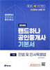 2026 EBS 랜드하나 공인중개사 기본서 1차 민법 및 민사특별법