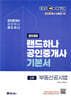 2026 EBS 랜드하나 공인중개사 기본서 2차 부동산공시법