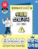 2026 박문각 위험물산업기사 실기+무료특강